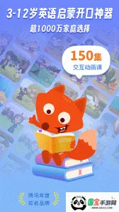 小狐狸英语(儿童英语学习软件)v3.2.7 免费版截图4