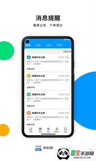 煤易通物流(物流运输管理)v1.4.3.0 免费版截图3