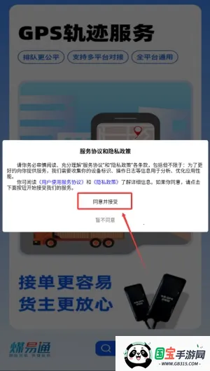 煤易通物流(物流运输管理) 煤易通物流(物流运输管理)