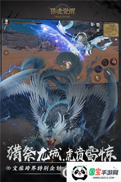 猎魂觉醒(狩猎冒险游戏)v1.0.514621 免费版截图2