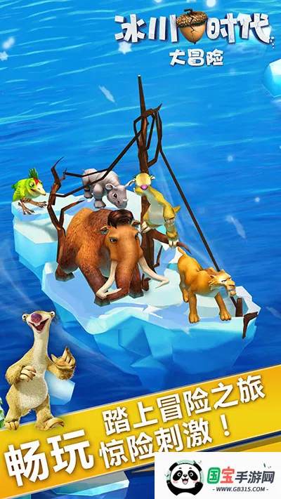 冰川时代大冒险2025官方最新版本v2.1.8a 官方正版截图4