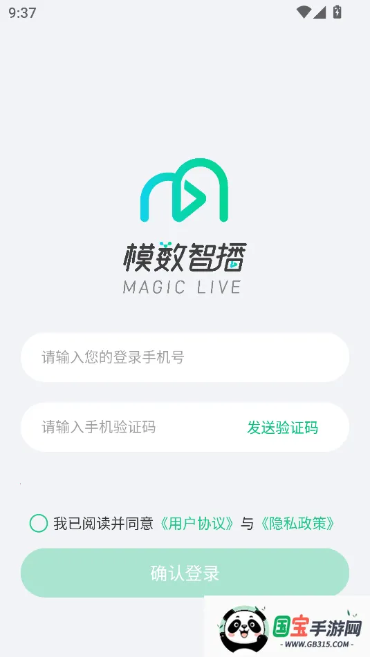 模数智播2025最新版本v1.5.2 手机版截图0