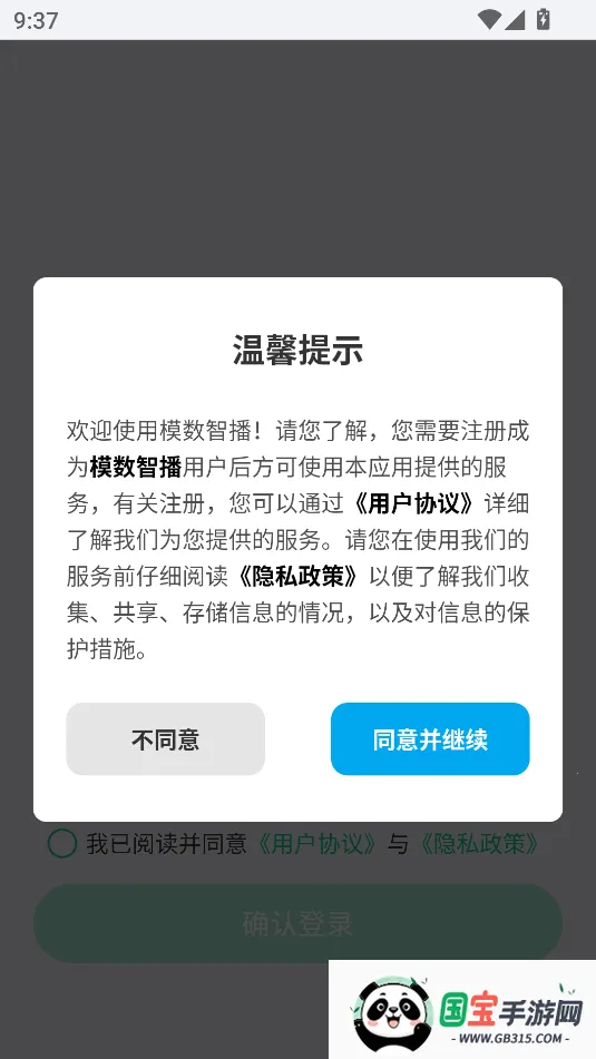 模数智播2025最新版本v1.5.2 手机版截图1