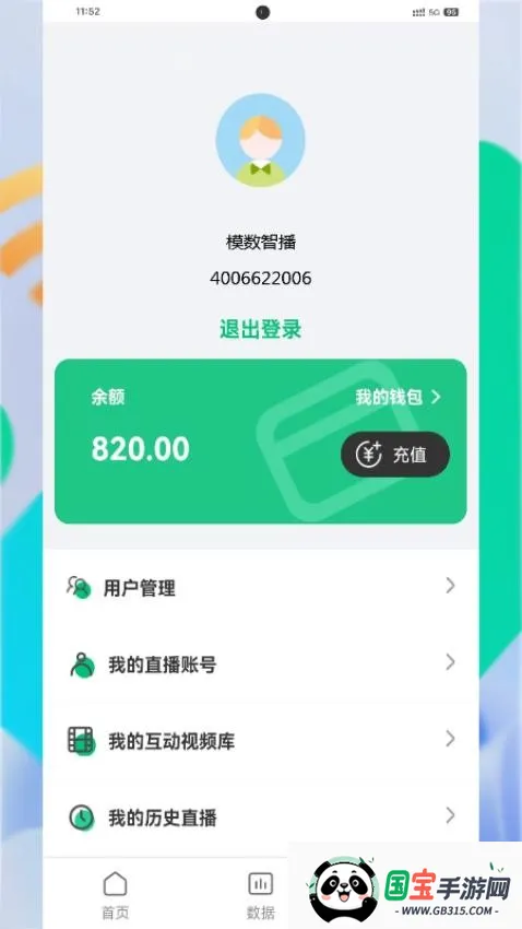 模数智播2025最新版本v1.5.2 手机版截图4