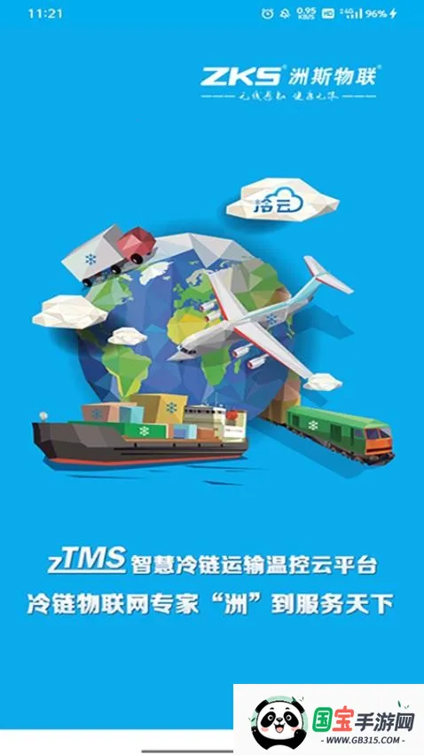 zTMS(冷链温控软件) zTMS(冷链温控软件)