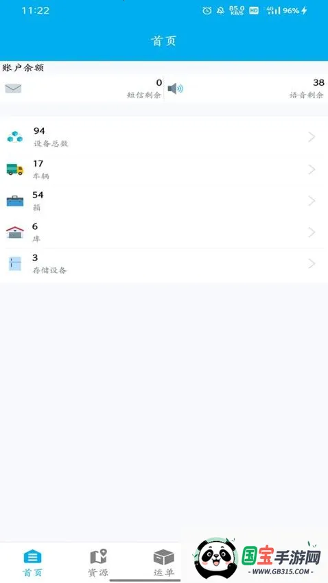 zTMS(冷链温控软件)v1.7.4 安卓版截图3