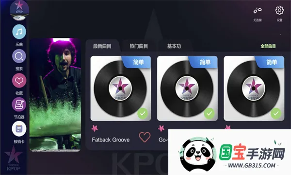 KPOP Drum2025���ذ�װv1.1.2 ��Ѱ��ͼ4