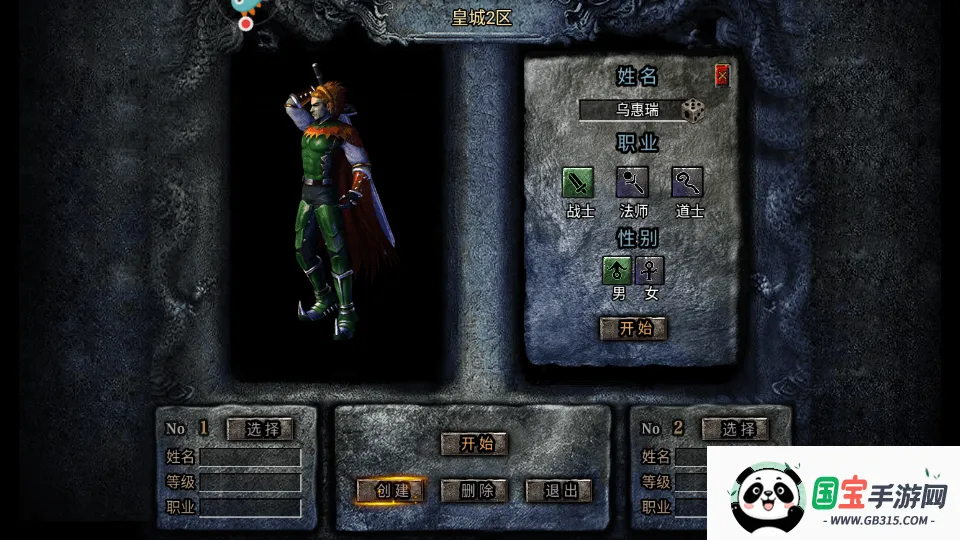 皇城传说(龙珠爆燃游戏)v1.0.5 安卓版截图3