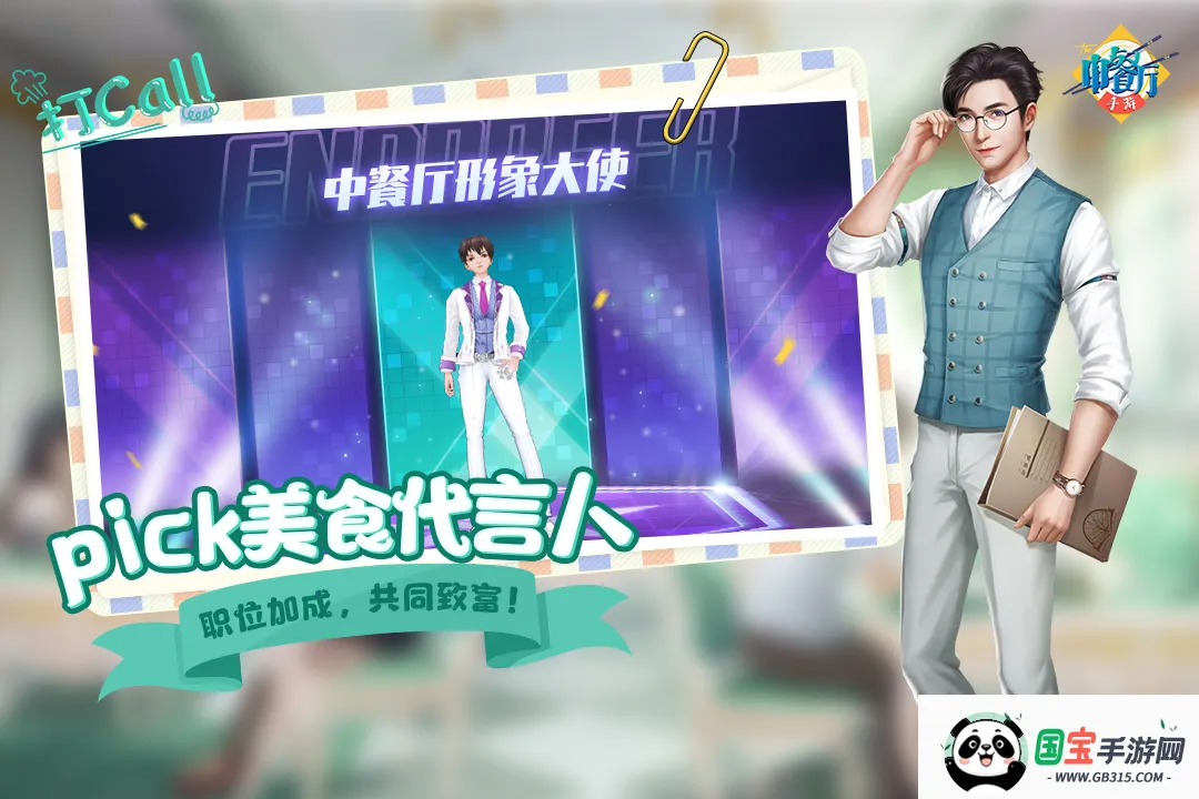 中餐厅(餐厅经营游戏)v1.3.8 手机版截图1