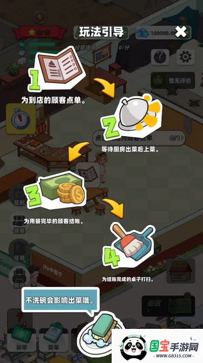 中餐厅(餐厅经营游戏) 中餐厅(餐厅经营游戏)