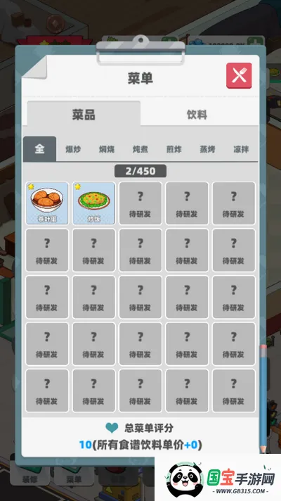 中餐厅(餐厅经营游戏) 中餐厅(餐厅经营游戏)