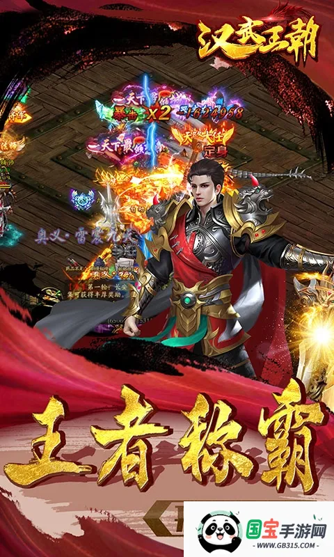 汉武王朝2025官方正版v1.0.1 免费版截图2