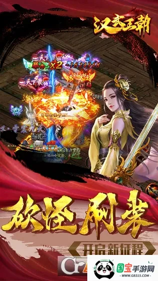 汉武王朝2025官方正版 汉武王朝2025官方正版