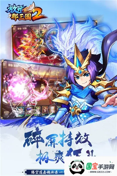 放开那三国2(三国题材游戏)v2.2.8 免费版截图0