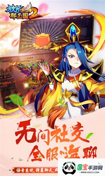 放开那三国2(三国题材游戏)v2.2.8 免费版截图1