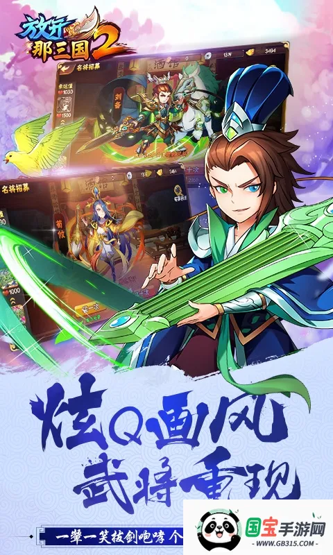 放开那三国2(三国题材游戏)v2.2.8 免费版截图2