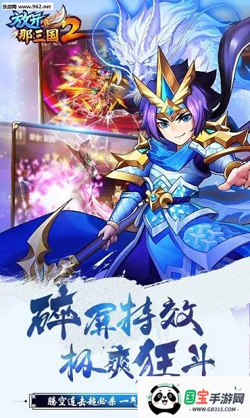 放开那三国2(三国题材游戏)v2.2.8 免费版截图3
