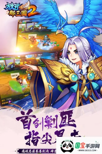 放开那三国2(三国题材游戏)v2.2.8 免费版截图4