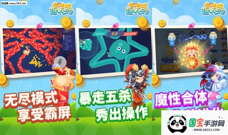 贪吃蛇进化论(贪吃蛇休闲游戏) 贪吃蛇进化论(贪吃蛇休闲游戏)