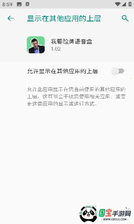 我要验牌语音盒(法国赌神语音盒)v1.02 官方正版截图1