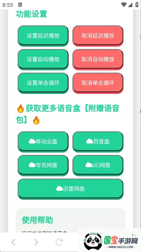 我要验牌语音盒(法国赌神语音盒)v1.02 官方正版截图2