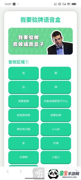 我要验牌语音盒(法国赌神语音盒) 我要验牌语音盒(法国赌神语音盒)