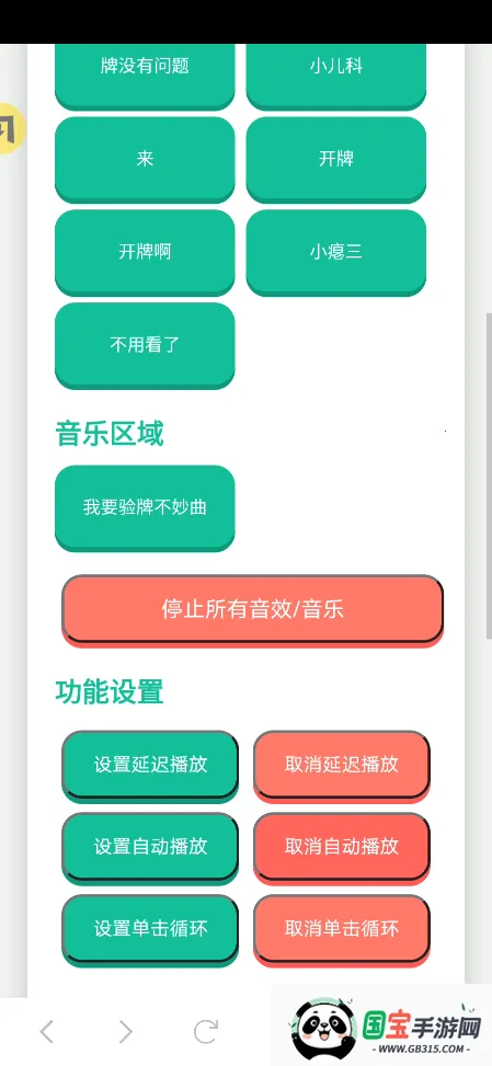 我要验牌语音盒(法国赌神语音盒)v1.02 官方正版截图3