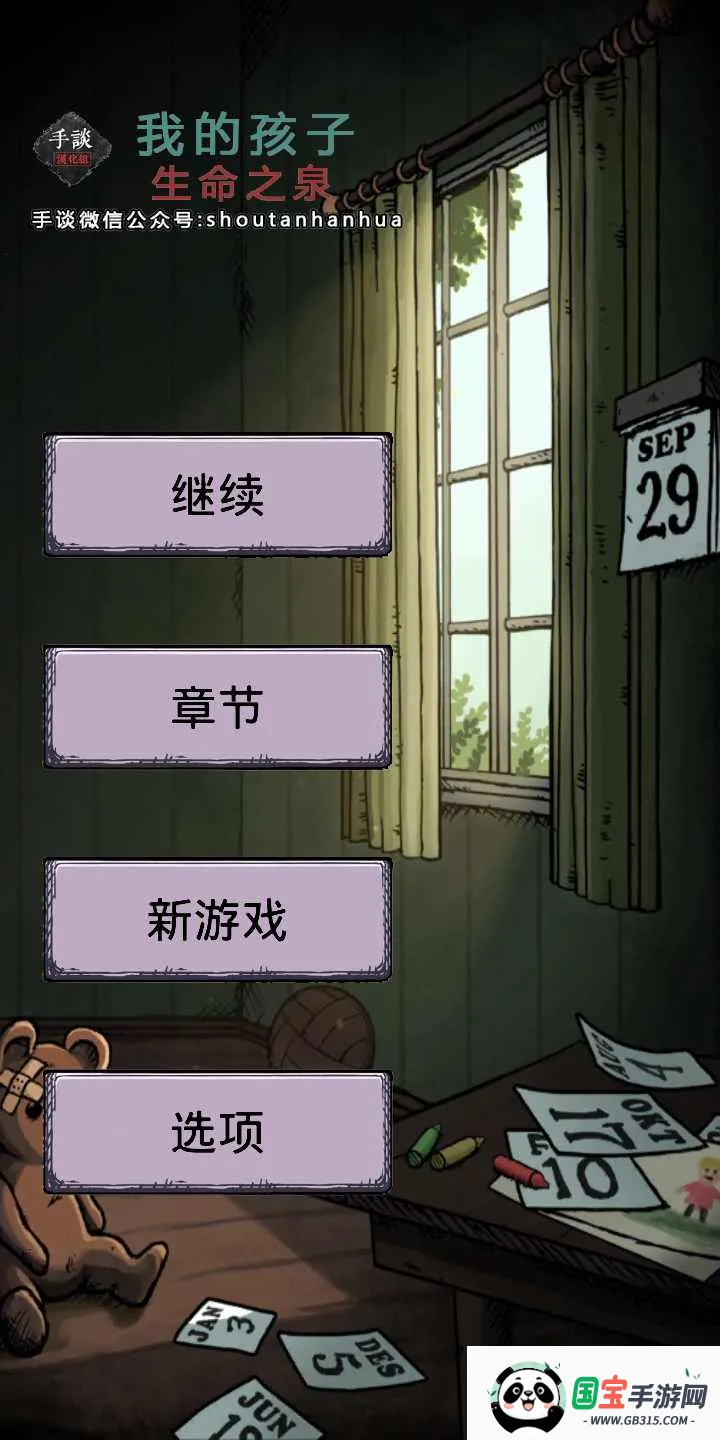 我的孩子:生命之泉(生命之泉游戏)v2.0.108 手机版截图4