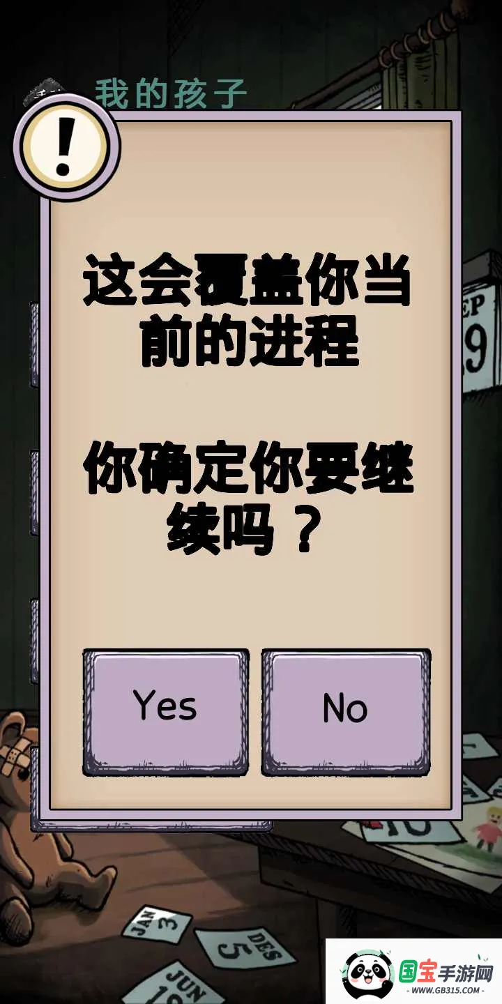 我的孩子:生命之泉(生命之泉游戏)v2.0.108 手机版截图3