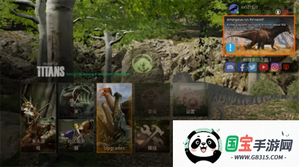 泰坦之路(恐龙模拟游戏) 泰坦之路(恐龙模拟游戏)