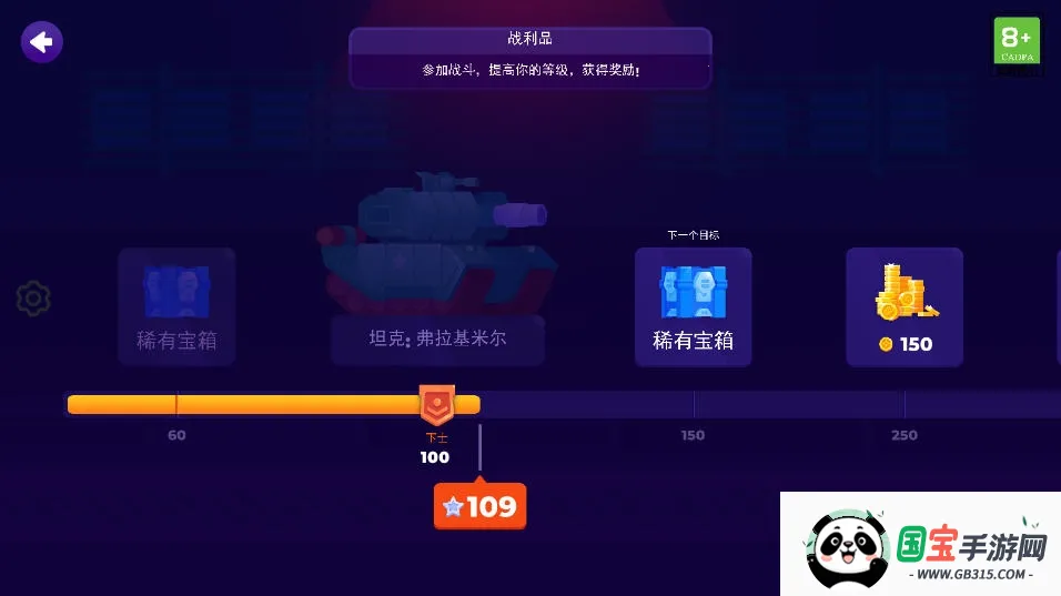 坦克之星安卓版手机版v2.8.101 官方正版截图0