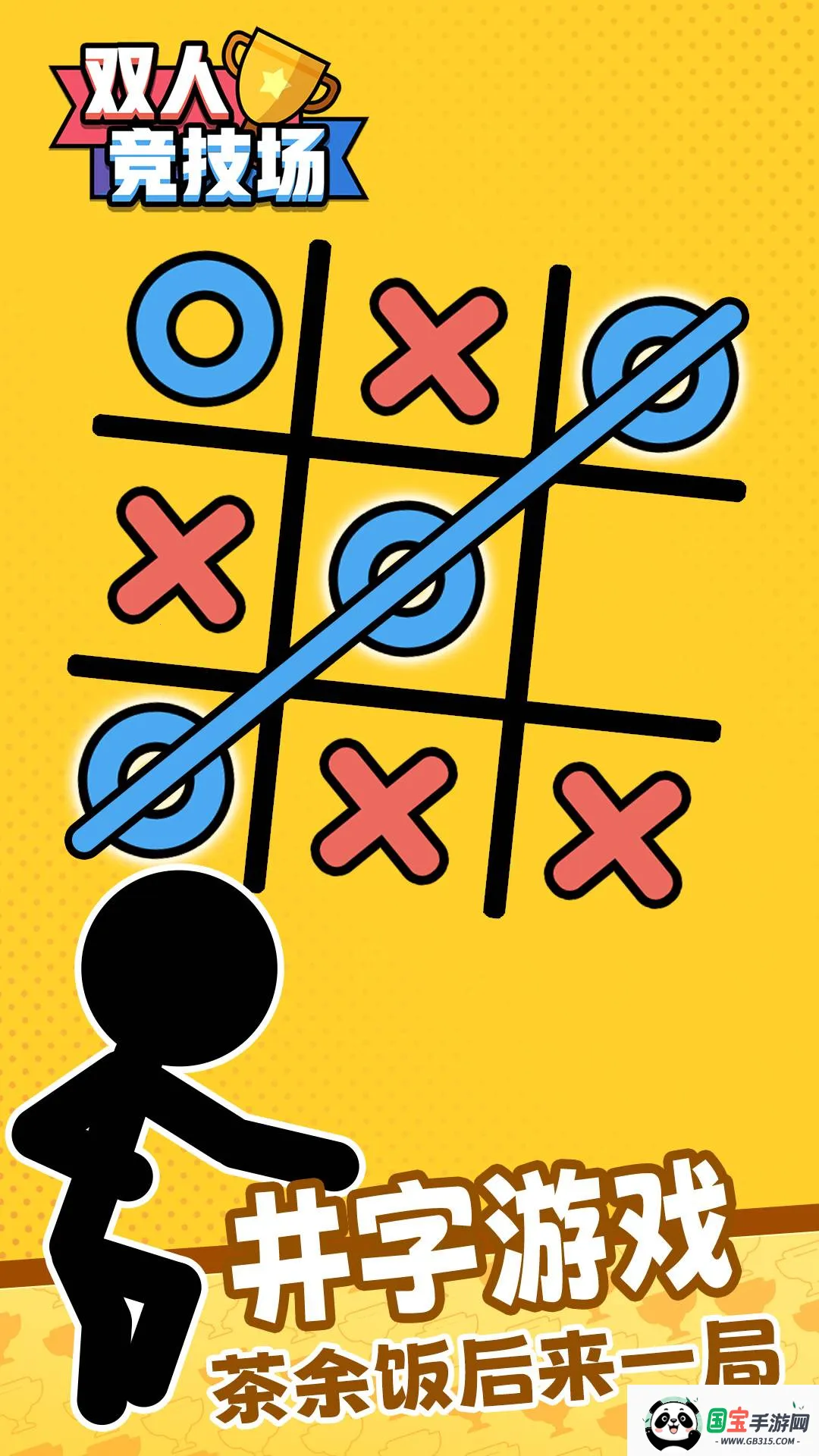 双人游戏挑战2025下载安装v7.7.3 免费版截图2