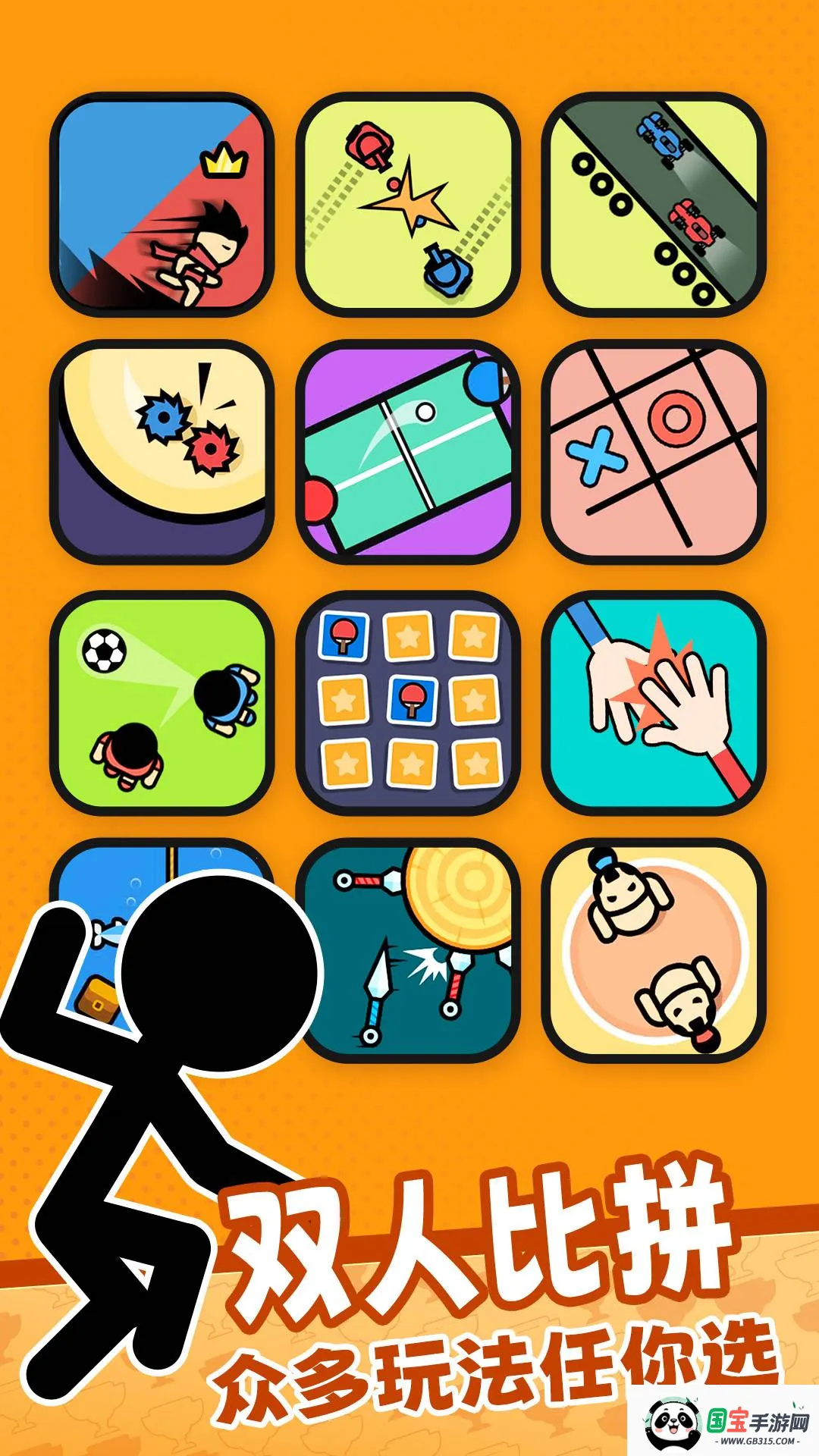 双人游戏挑战2025下载安装v7.7.3 免费版截图3