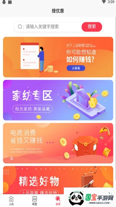 上品联盟(购物服务平台)v1.46.0 官方正版截图0