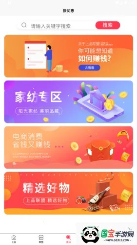 上品联盟(购物服务平台)v1.46.0 官方正版截图4