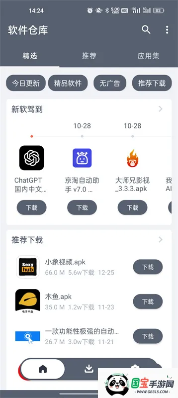 �����ֿ��������v1.2.7 ��׿���ͼ4