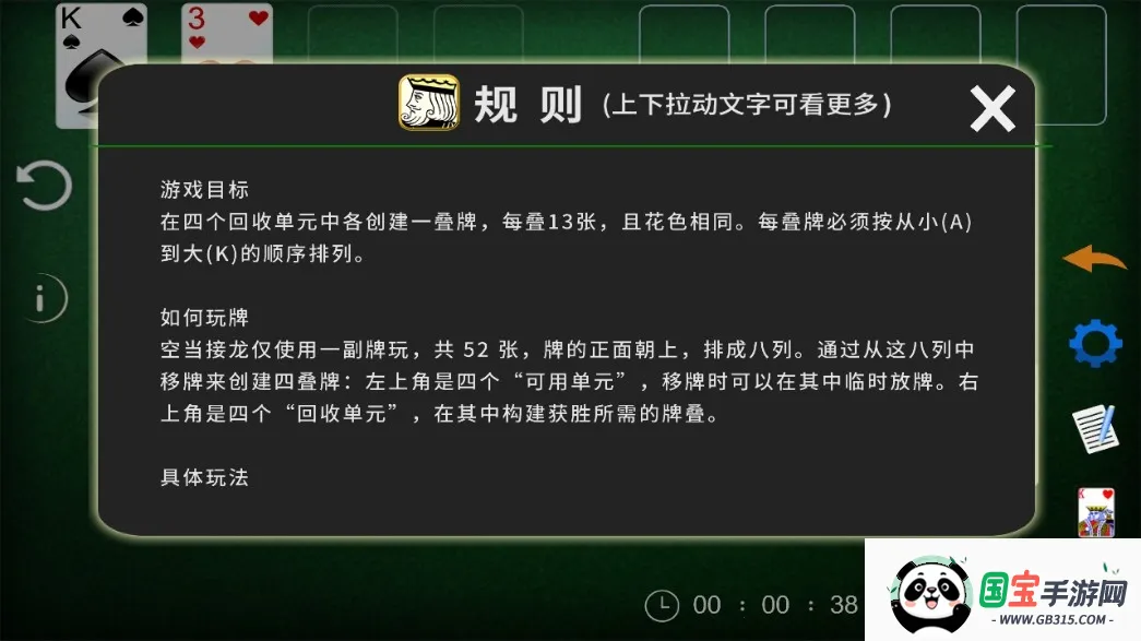 空当接龙单机版v1.10 手机版截图0