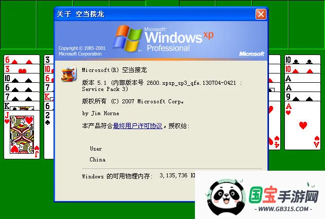 空当接龙单机版v1.10 手机版截图1