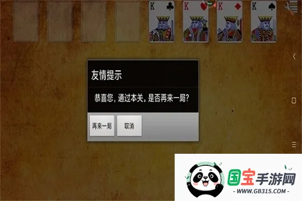 空当接龙下载v1.10 官方正版截图2