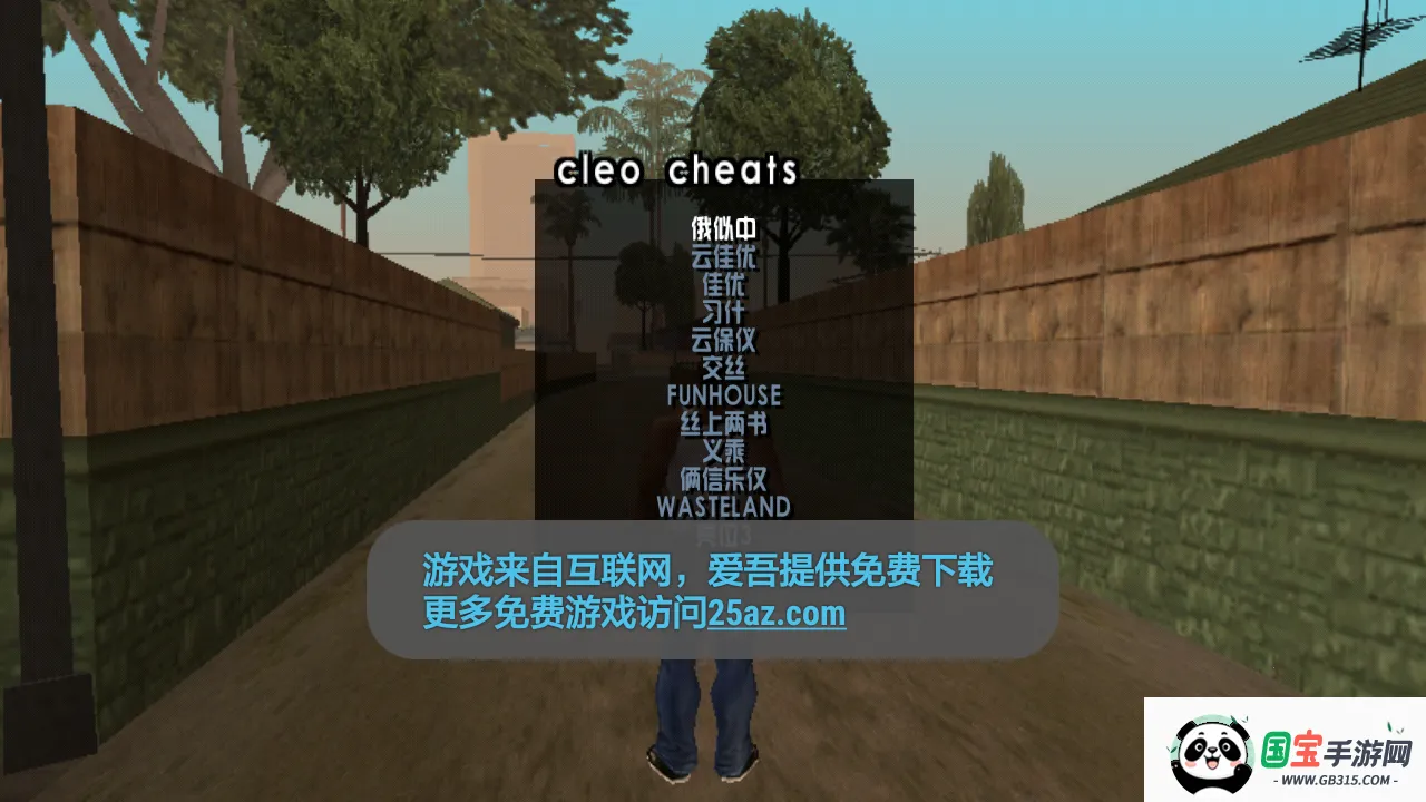 圣安地列斯破解版中文破解版下载v2.01 手机版截图4