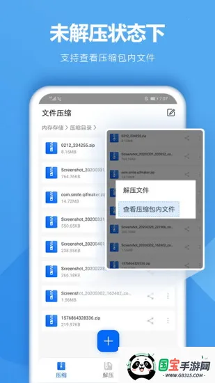 好压解压软件v2.1.7 免费版截图4