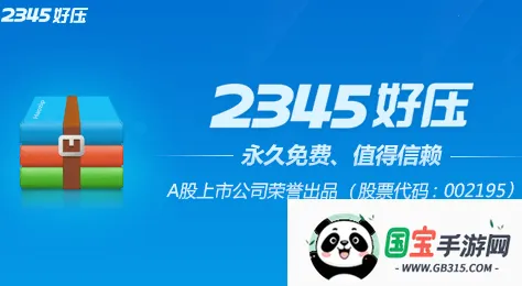 好压解压软件 好压解压软件