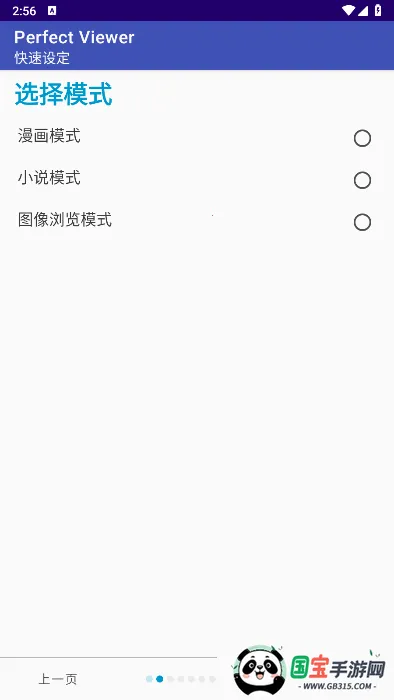 perfectviewer捐赠版v5.0.4.3 手机版截图0
