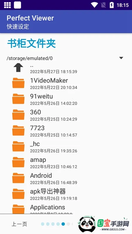 perfectviewer捐赠版v5.0.4.3 手机版截图3