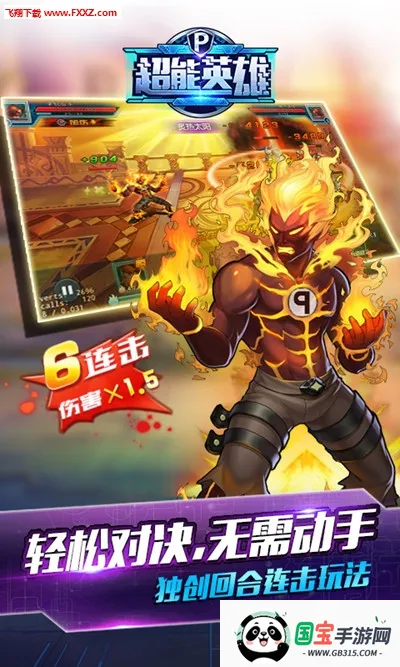 超能英雄破解版下载v1.0.1 官方正版截图0