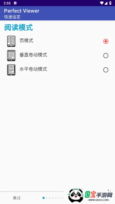 perfectviewer官网下载v5.0.4.3 免费版截图0