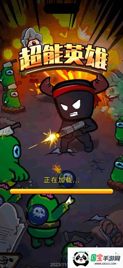 超能英雄联盟游戏 超能英雄联盟游戏