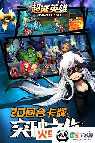 超能英雄联盟游戏v1.0.1 手机版截图3