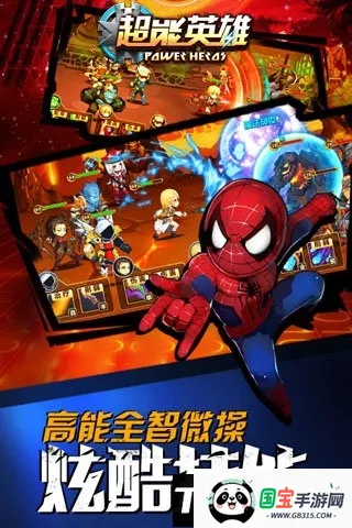 超能英雄联盟游戏v1.0.1 手机版截图4