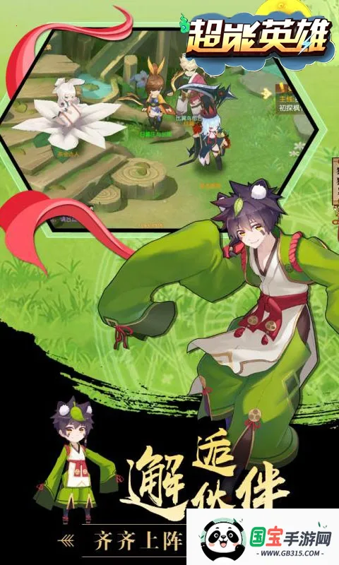 超能英雄联盟游戏v1.0.1 手机版截图1